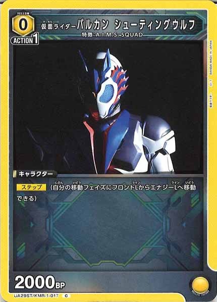 UA29ST]スタートデッキ 仮面ライダー - ユニオンアリーナ/UNION ARENA