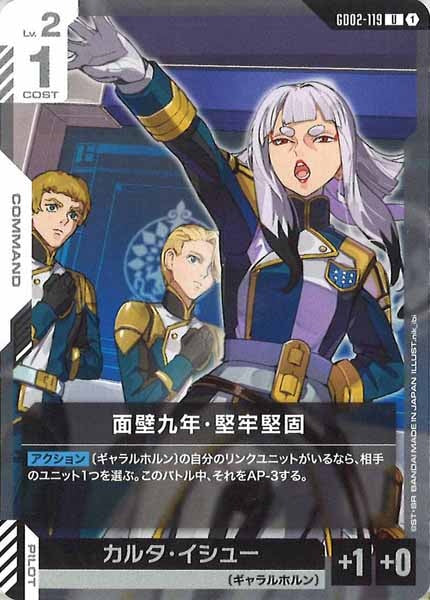 [GD02]面壁九年・堅牢堅固【U】GD02-119