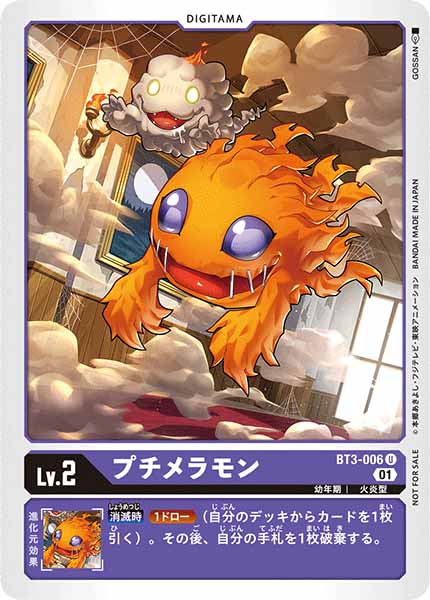 [PR]プチメラモン【U】BT3-006(illust:GOSSAN)