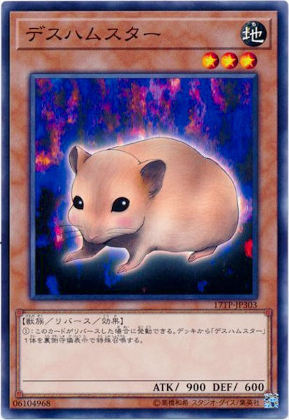[17TP]デスハムスター(ノーマル)17TP-JP303