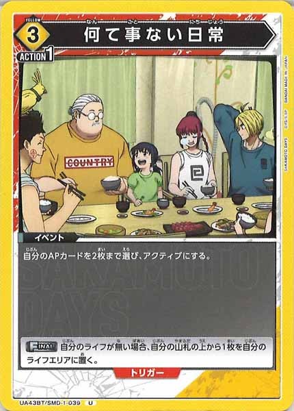 [UA43-BT]何て事ない日常【U】UA43BT/SMD-1-039