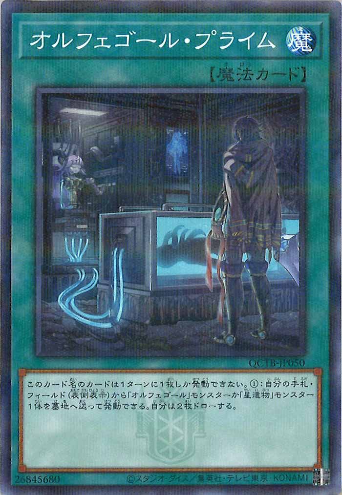 [QCTB]オルフェゴール・プライム(ノーマルパラレル)QCTB-JP050