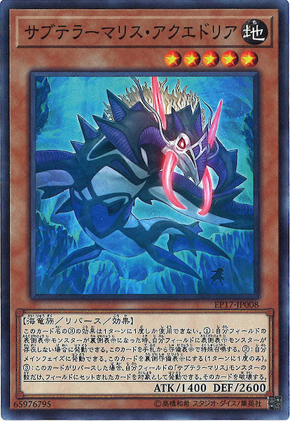 [EP17]サブテラーマリス・アクエドリア(ノーマル)EP17-JP008