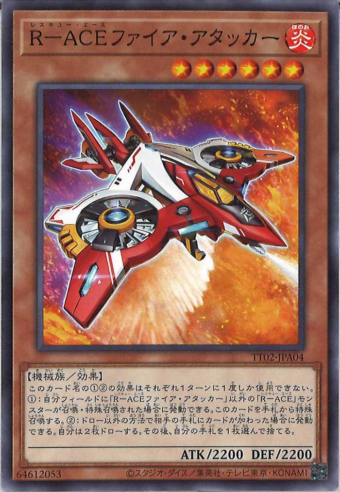 [TT02-JPA]R－ACEファイア・アタッカー(ノーマル)TT02-JPA04