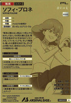 [LXR02]ソフィ・プロネ【LX】LXR02-015