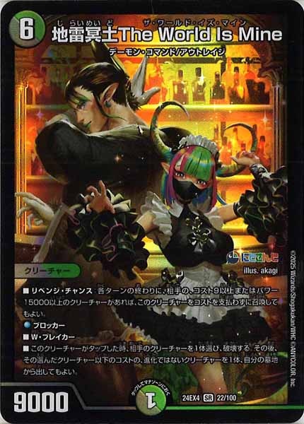 [DM24-EX4]地雷冥土The World Is Mine【SR】22/100