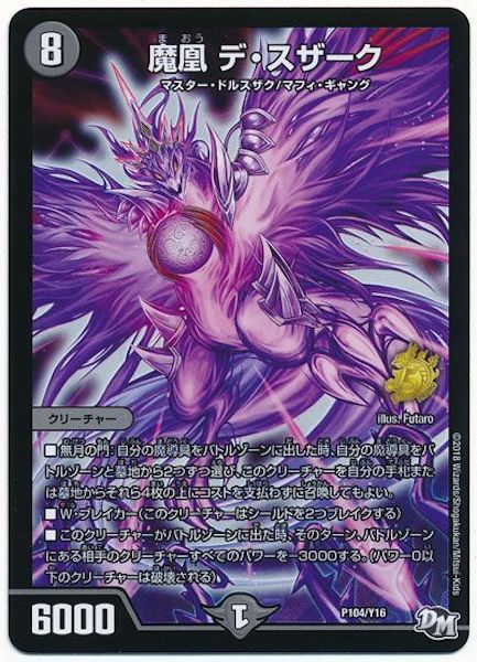 [PR-Y16]魔凰 デ・スザーク【PR】P104/Y16