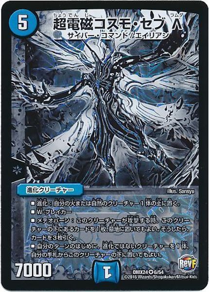 [DMX-24]超電磁コスモ・セブ・Λ【VR】6/54