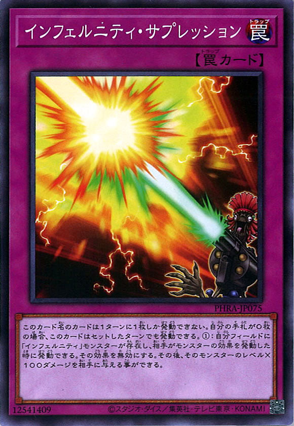 [PHRA]インフェルニティ・サプレッション(ノーマル)PHRA-JP075