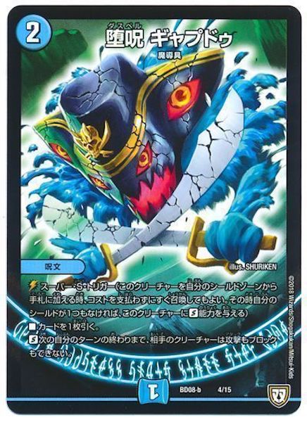 [DMBD-08]堕呪 ギャプドゥ【P】4/15