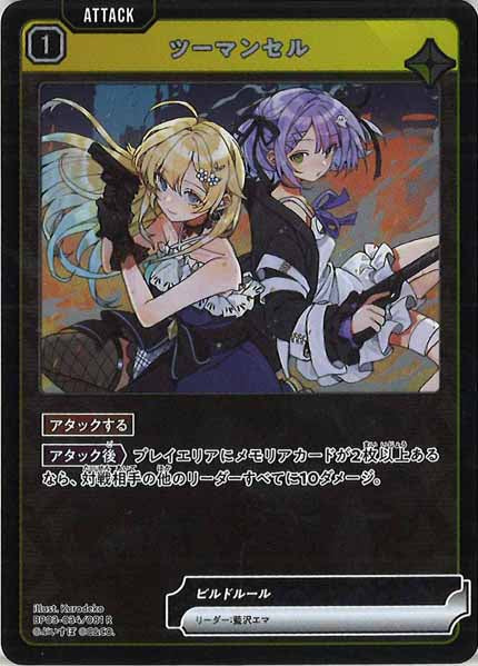 [BP-03]ツーマンセル【R】BP03-034/081