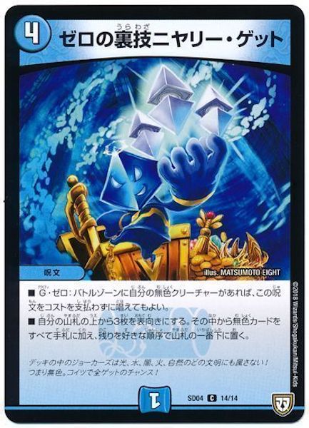 [DMSD-04]ゼロの裏技ニヤリー・ゲット【C】14/14