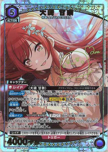 [PC01-BT]大崎 甘奈(パラレル★)【PcSR】PC01BT/IMS-3-020