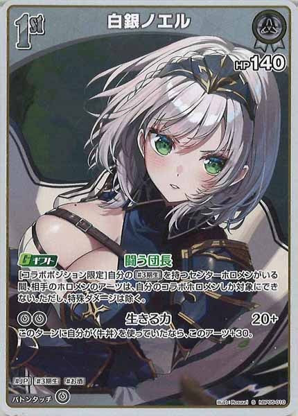 [hBP05]白銀ノエル【S】hBP05-010(illust:Rosuuri)