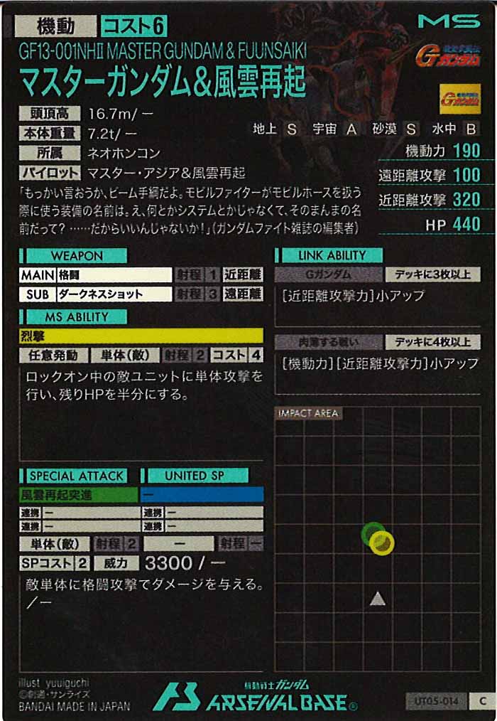 [UT05]マスターガンダム＆風雲再起【C】UT05-014