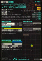 [UT05]マスターガンダム＆風雲再起【C】UT05-014