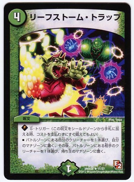 [DMX-08]リーフストーム・トラップ【R】11/37