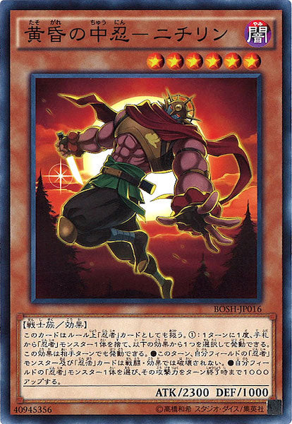 [BOSH]黄昏の中忍 ニチリン(ノーマル)BOSH-JP016