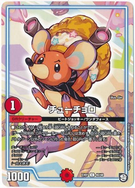 [DMEX-07]チューチョロ【C】40/48