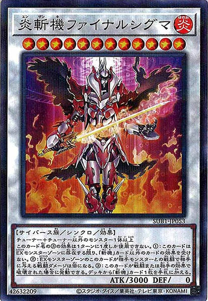 [SUB1]炎斬機ファイナルシグマ(ノーマルパラレル)SUB1-JP053