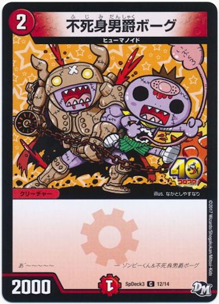 [SpDeck3]不死身男爵ボーグ【C】12/14