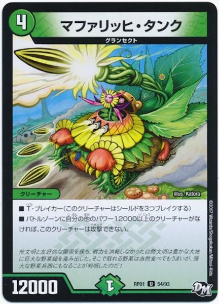 [DMRP-01]マファリッヒ・タンク【UC】54/93