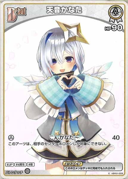 [hBP01]天音かなた【C】hBP01-009