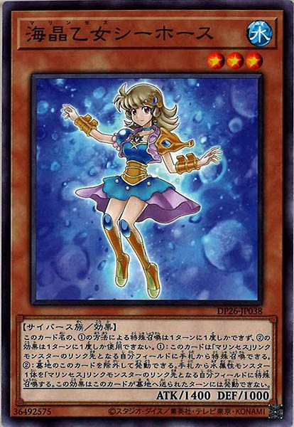 [DP26]海晶乙女シーホース(ノーマル)DP26-JP038