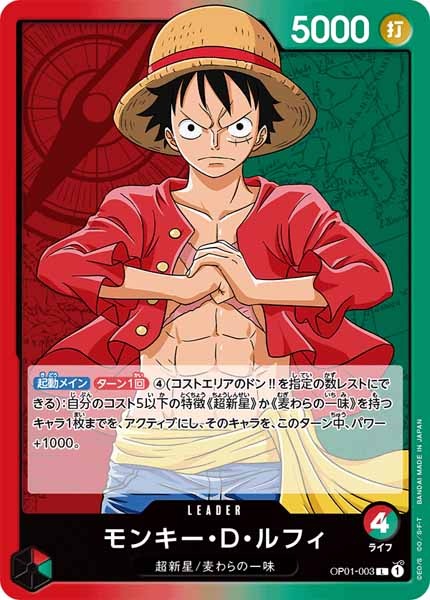 [OP_OP-01]モンキー・D・ルフィ【L】OP01-003