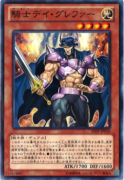 [SHSP]騎士デイ・グレファー(ノーマル)SHSP-JP038