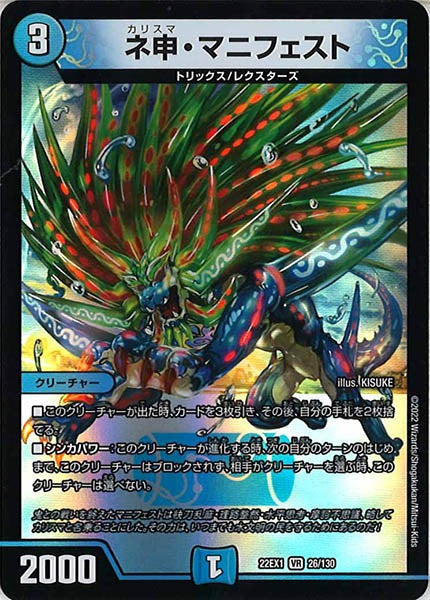 [DM22-EX1]ネ申・マニフェスト【VR】26/130