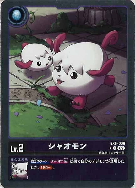 [EX-05]シャオモン（パラレル）【U】EX5-006(ホイル仕様)