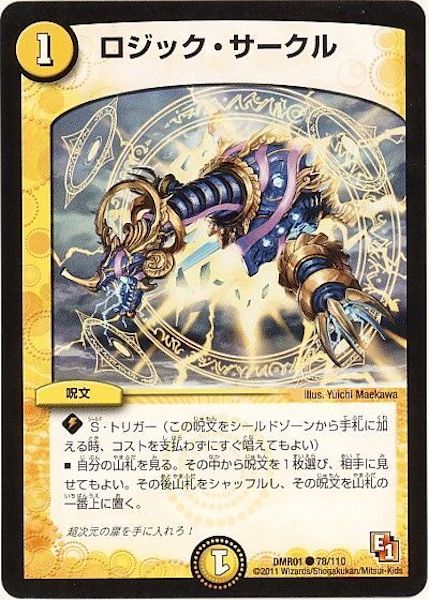 [DMR-01]ロジック・サークル【C】78/110