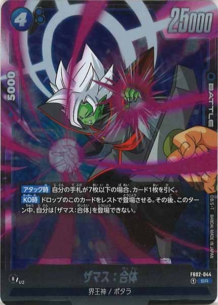 [FB02]ザマス：合体【SR】FB02-044
