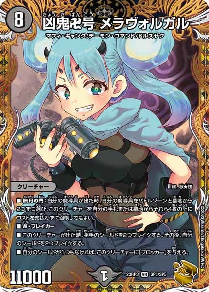 [DM23-RP3]凶鬼卍号 メラヴォルガル（金トレジャー）【VR】SP3/SP5