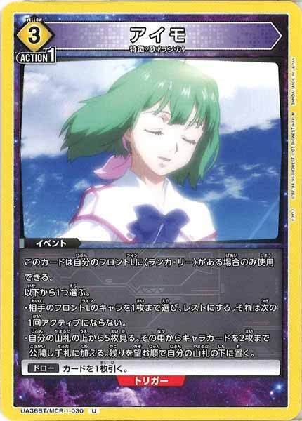 [UA36-BT]アイモ【U】UA36BT/MCR-1-030