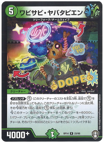 [DMRP-14]ワビサビ・ヤバタピエン【R】23/95