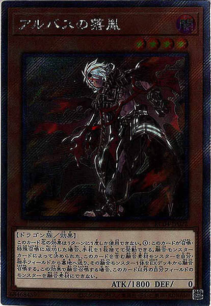 [RC04]アルバスの落胤(エクストラシークレットレア)RC04-JP022