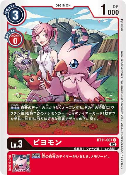 [BT-11]ピヨモン【R】BT11-007