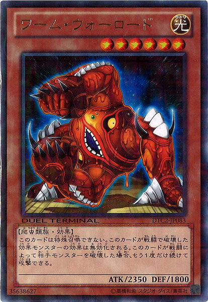 [DTC2]ワーム・ウォーロード(レア)DTC2-JP083