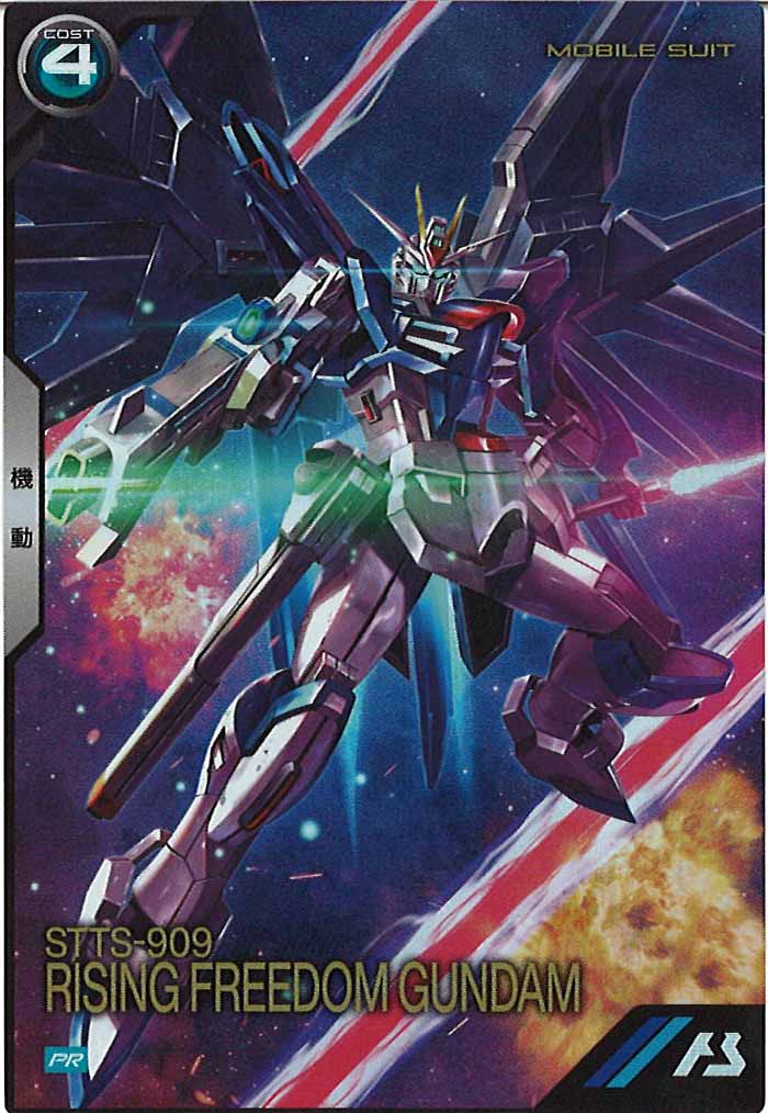 [PR]ライジングフリーダムガンダム【PR】PR-260