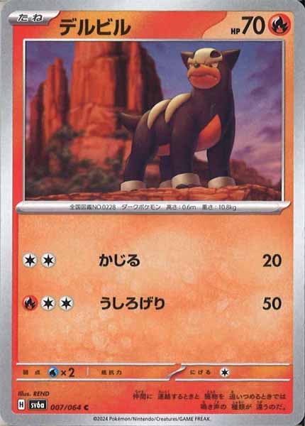 [SV6a]デルビル【C】007/064