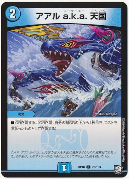 [DMRP-10]アアル a.k.a. 天国【C】79/103