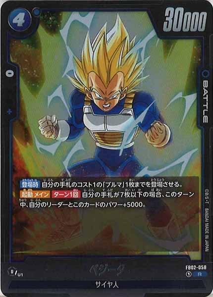 [FB02]ベジータ【R】FB02-058