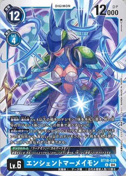 [BT-18]エンシェントマーメイモン【U】BT18-029
