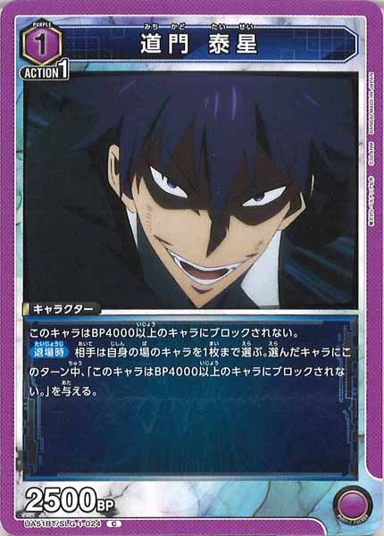 [UA51-BT]道門 泰星【C】UA51BT/SLG-1-024