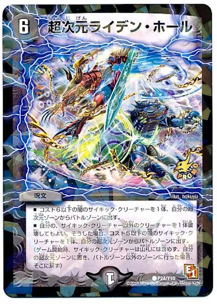 [PR-Y10]超次元ライデン・ホール【PR】P24/Y10