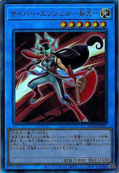[RC04]サイバー・エンジェル－弁天－(アルティメットレア)RC04-JP025