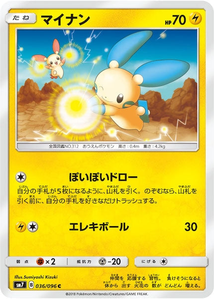 [SM7]マイナン【C】036/096