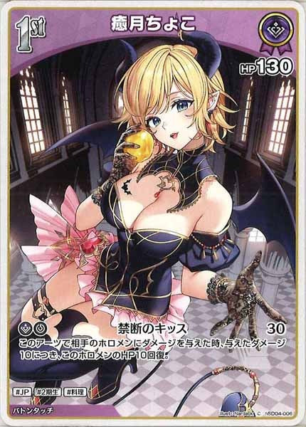 [hSD04]癒月ちょこ【C】hSD04-006